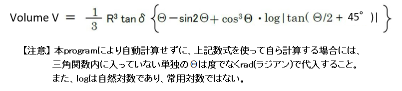 円錐の切り取り 体積計算 1. 縦切り °